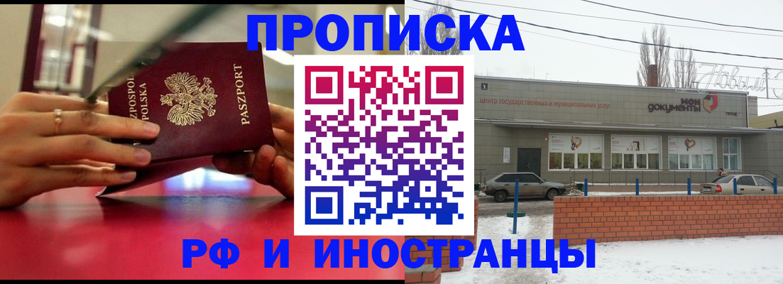 временная регистрация купить в Смоленске