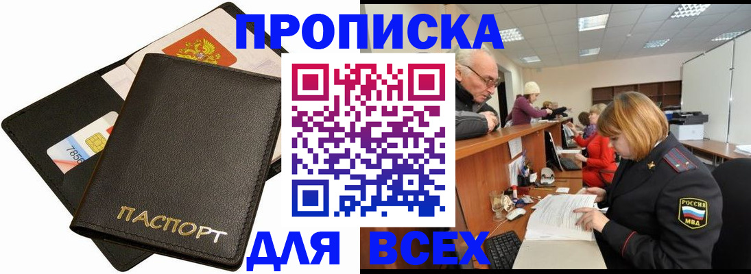 временная прописка в Смоленске