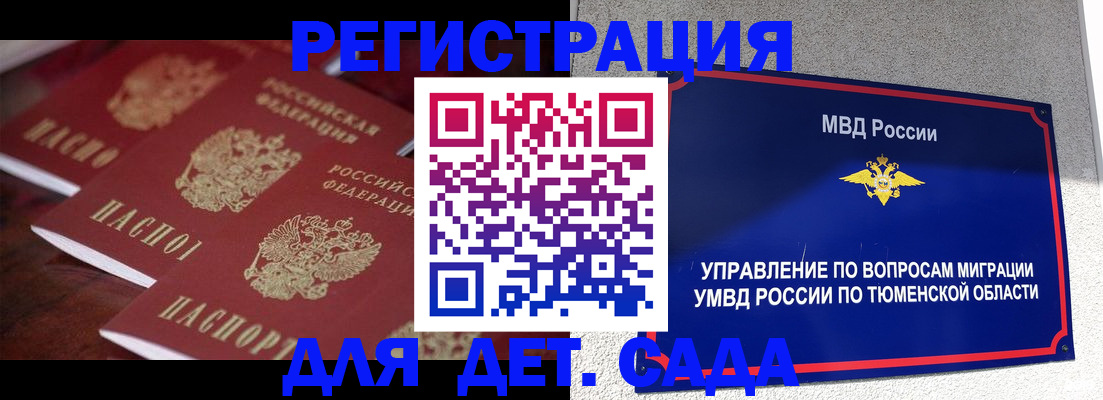 временная регистрация для всех в Смоленске