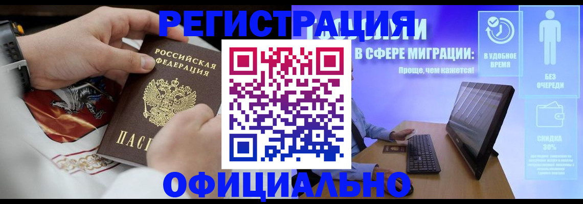 временная регистрация в Смоленске