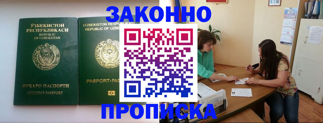 временная регистрация в квартире в Смоленске