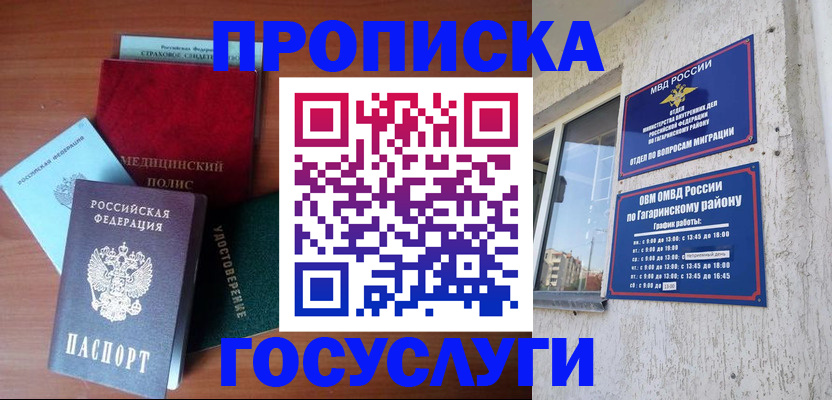 прописка для военкомата в Смоленске