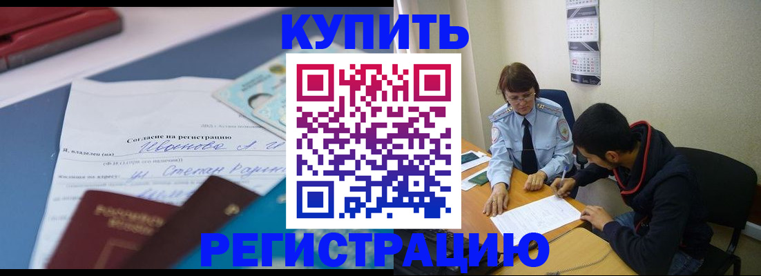 временная регистрация собственник в Смоленске