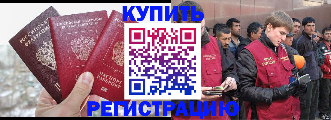 прописка для работы в Смоленске