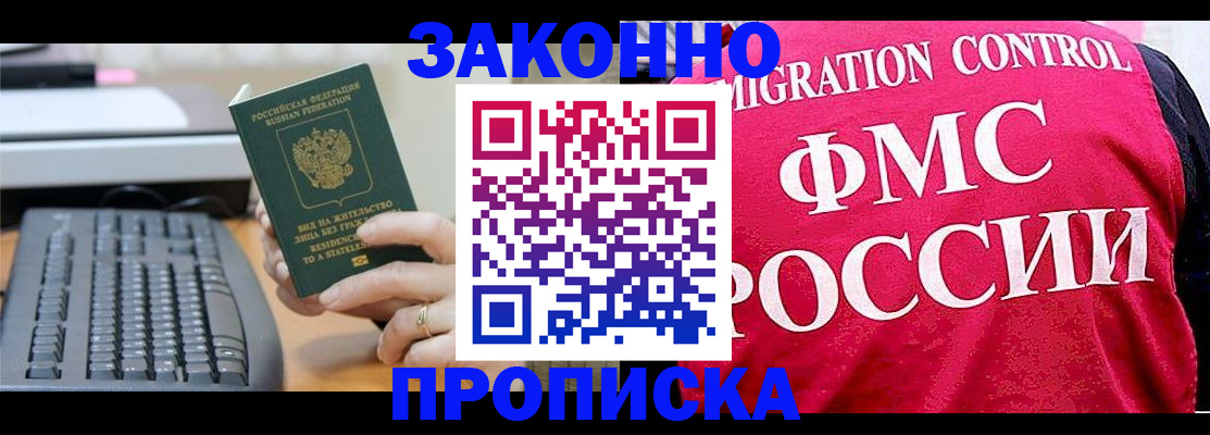 прописка в квартире в Смоленске